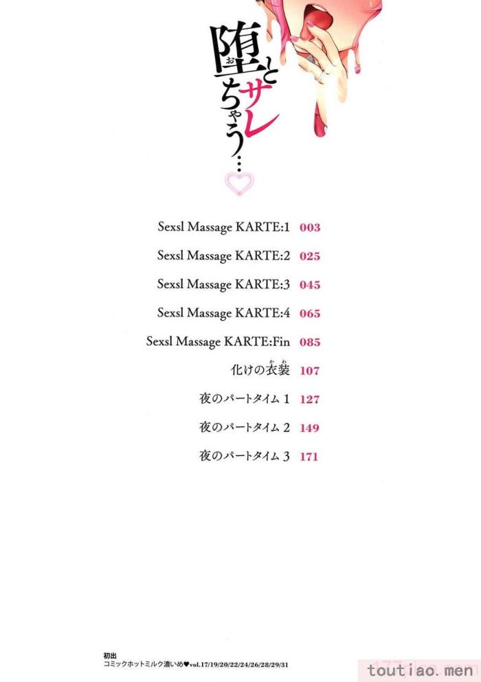 〈[宏式] 堕とサレちゃう[199P]〉