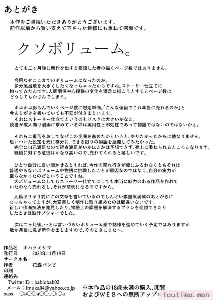 〈[花森バンビ (バビ)] オハラミサマ [中国翻訳] [不咕鸟汉化组][182P]〉