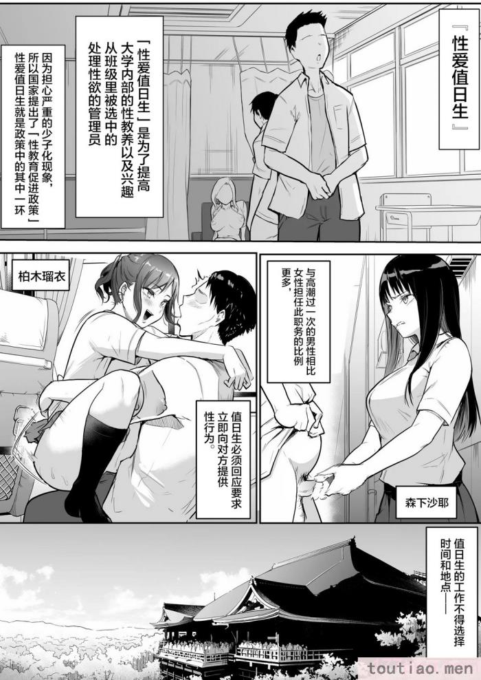 〈[花森バンビ(バビ)] 修学旅行でえっち当番にサレちゃって ふつかめ [中国翻訳] [不咕鸟汉化组][74P]〉
