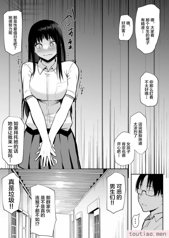 〈[花森バンビ(バビ)] 修学旅行でえっち当番にサレちゃって ふつかめ [中国翻訳] [不咕鸟汉化组][74P]〉