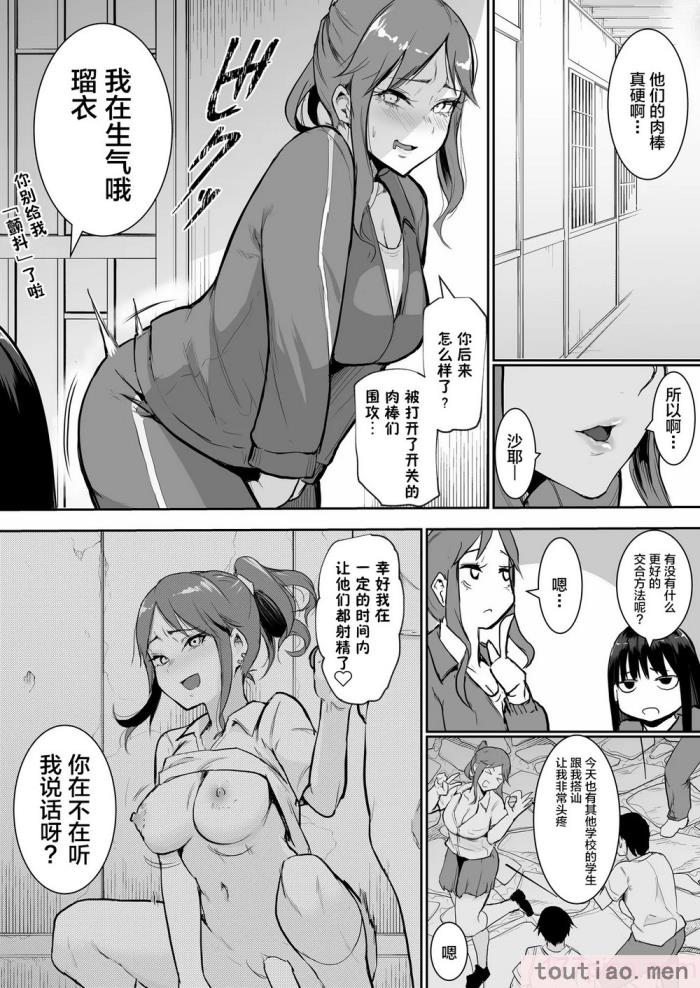 〈[花森バンビ(バビ)] 修学旅行でえっち当番にサレちゃって ふつかめ [中国翻訳] [不咕鸟汉化组][74P]〉