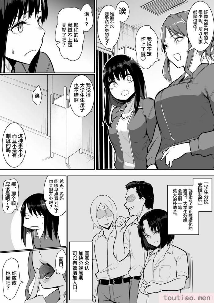 〈[花森バンビ(バビ)] 修学旅行でえっち当番にサレちゃって ふつかめ [中国翻訳] [不咕鸟汉化组][74P]〉