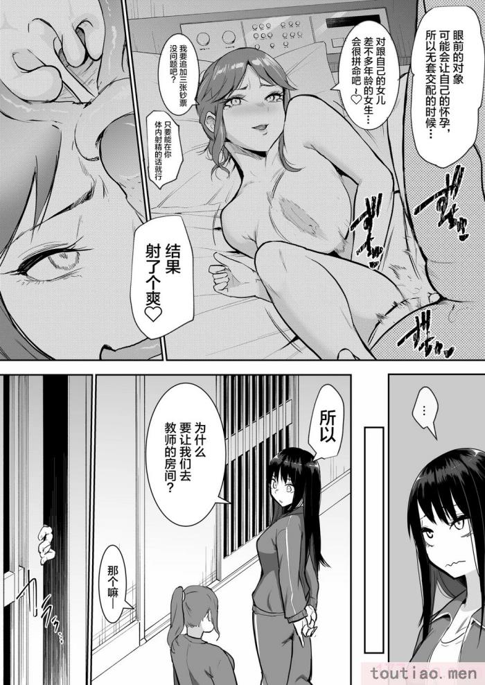 〈[花森バンビ(バビ)] 修学旅行でえっち当番にサレちゃって ふつかめ [中国翻訳] [不咕鸟汉化组][74P]〉