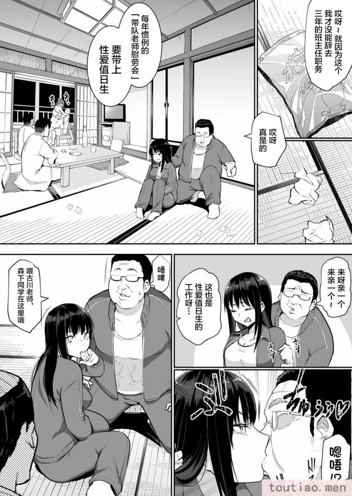 〈[花森バンビ(バビ)] 修学旅行でえっち当番にサレちゃって ふつかめ [中国翻訳] [不咕鸟汉化组][74P]〉