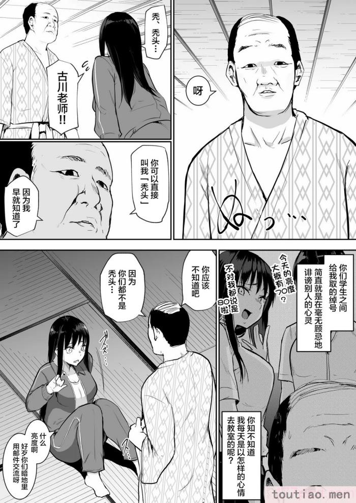 〈[花森バンビ(バビ)] 修学旅行でえっち当番にサレちゃって ふつかめ [中国翻訳] [不咕鸟汉化组][74P]〉