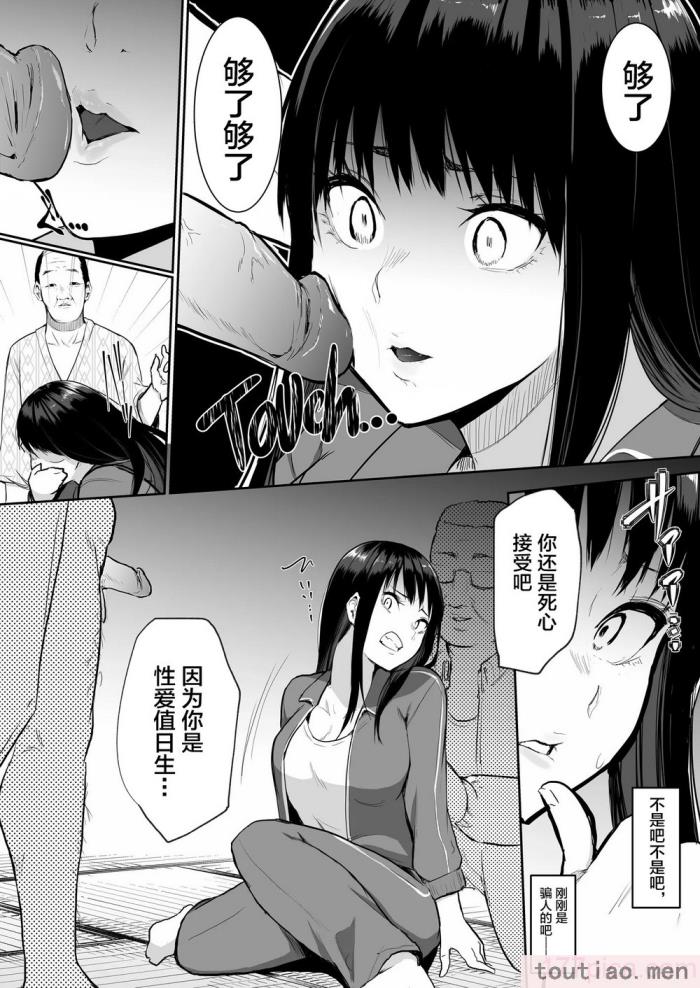〈[花森バンビ(バビ)] 修学旅行でえっち当番にサレちゃって ふつかめ [中国翻訳] [不咕鸟汉化组][74P]〉