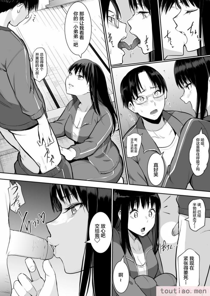 〈[花森バンビ(バビ)] 修学旅行でえっち当番にサレちゃって ふつかめ [中国翻訳] [不咕鸟汉化组][74P]〉