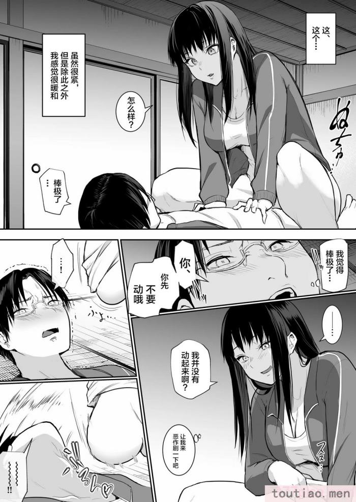 〈[花森バンビ(バビ)] 修学旅行でえっち当番にサレちゃって ふつかめ [中国翻訳] [不咕鸟汉化组][74P]〉