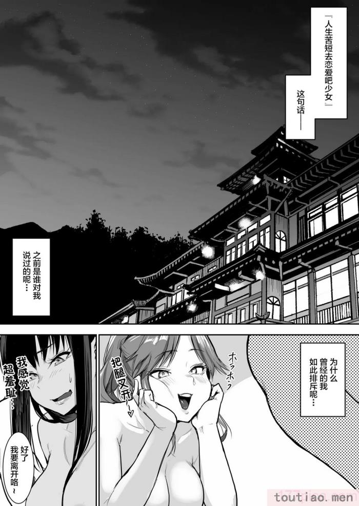 〈[花森バンビ(バビ)] 修学旅行でえっち当番にサレちゃって ふつかめ [中国翻訳] [不咕鸟汉化组][74P]〉