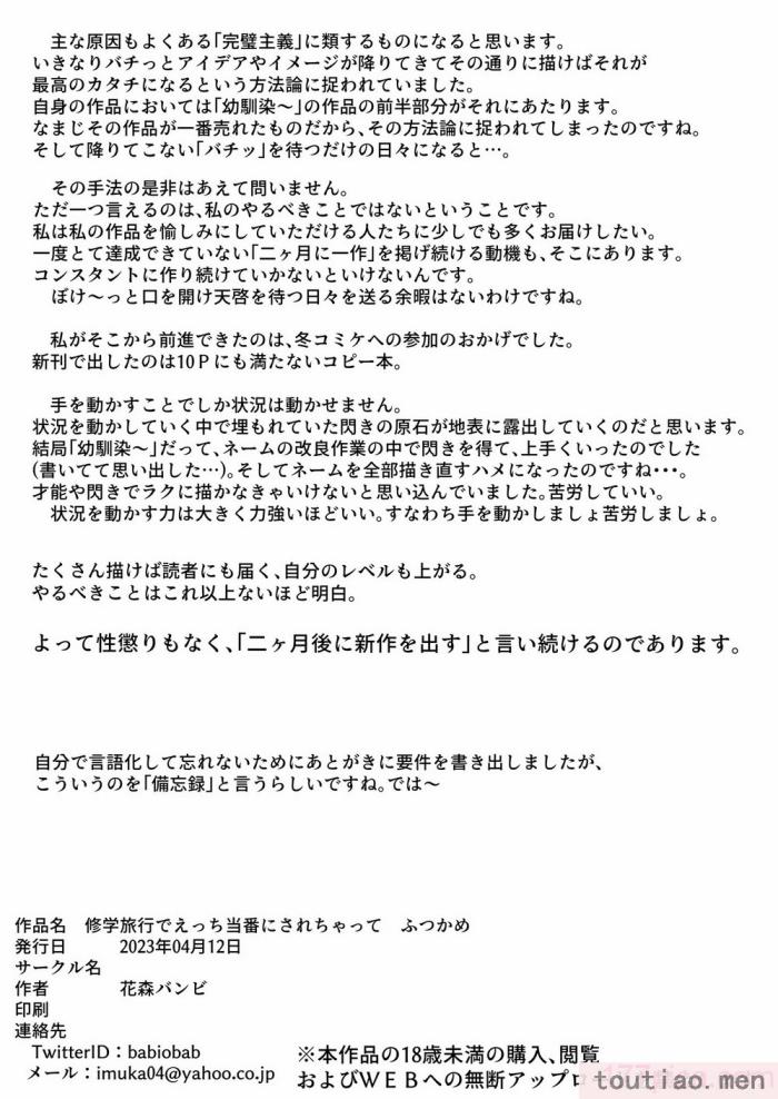 〈[花森バンビ(バビ)] 修学旅行でえっち当番にサレちゃって ふつかめ [中国翻訳] [不咕鸟汉化组][74P]〉