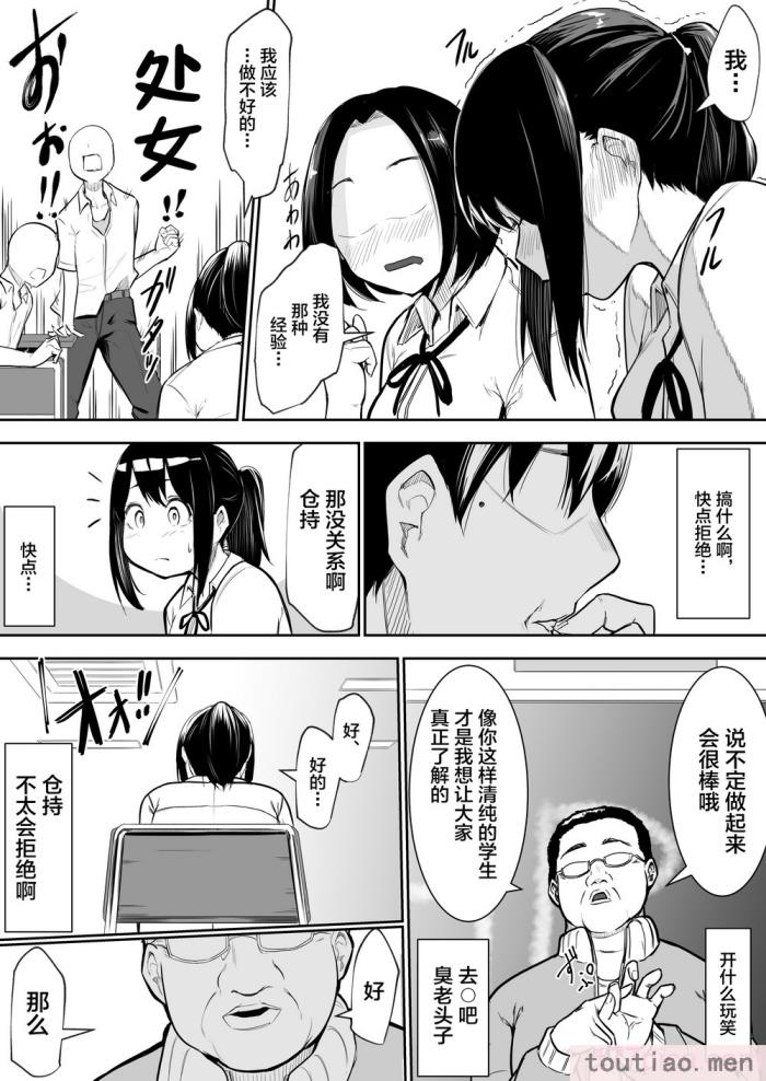 〈[花森バンビ(バビ)]幼馴染がえっち当番にされちゃって [中国翻訳] [不咕鸟汉化组][52P]〉