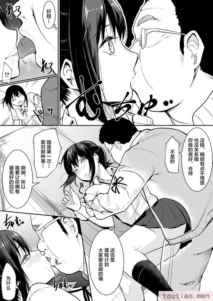 〈[花森バンビ(バビ)]幼馴染がえっち当番にされちゃって [中国翻訳] [不咕鸟汉化组][52P]〉