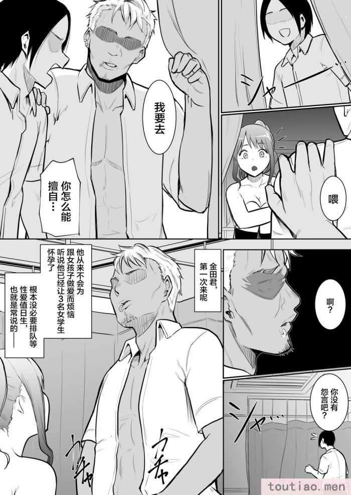 〈[花森バンビ(バビ)]幼馴染がえっち当番にされちゃって [中国翻訳] [不咕鸟汉化组][52P]〉