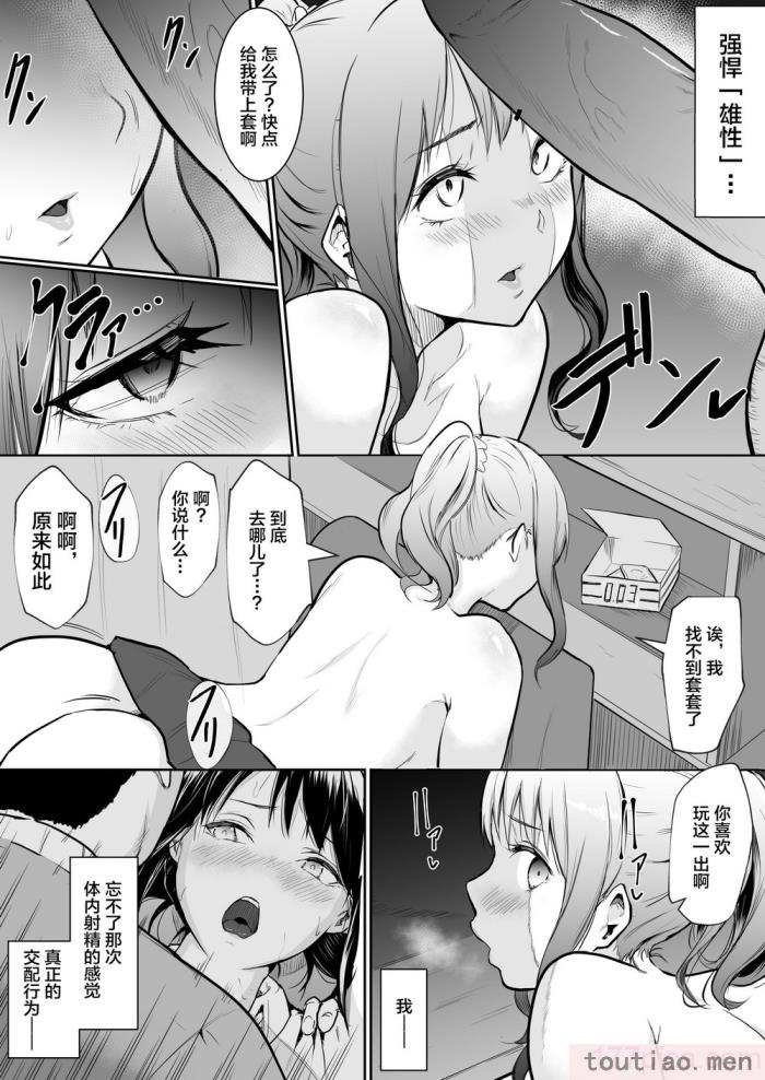 〈[花森バンビ(バビ)]幼馴染がえっち当番にされちゃって [中国翻訳] [不咕鸟汉化组][52P]〉