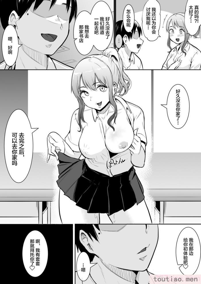 〈[花森バンビ(バビ)]幼馴染がえっち当番にされちゃって [中国翻訳] [不咕鸟汉化组][52P]〉
