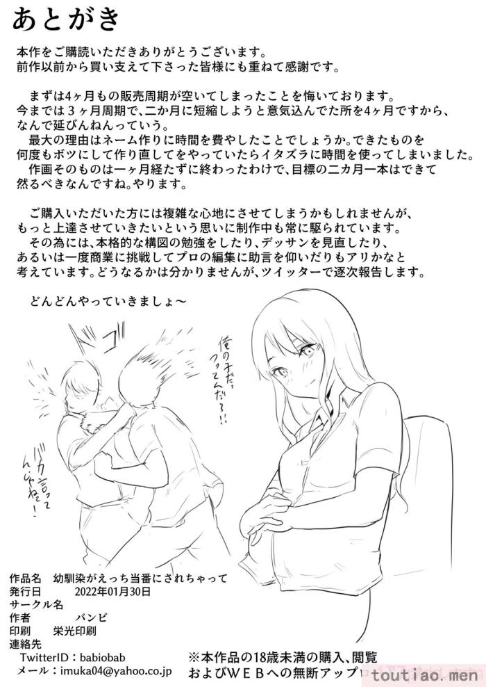 〈[花森バンビ(バビ)]幼馴染がえっち当番にされちゃって [中国翻訳] [不咕鸟汉化组][52P]〉