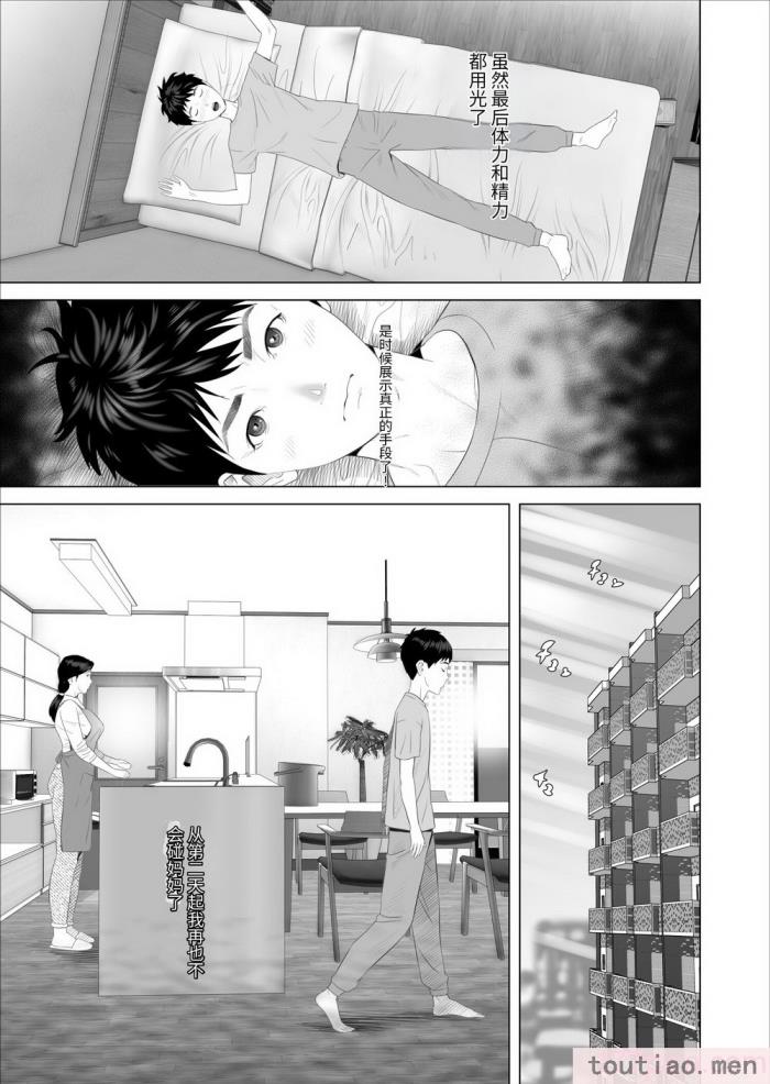 〈[灰同 (灰司)] 仆がお母さんとこんなことになっちゃう话 7 禁欲编｜关于我和妈妈变成这种关系的故事7 禁欲编 [xixi漢化][62P]〉