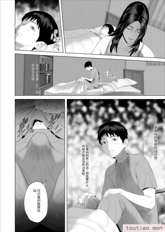 〈[灰同 (灰司)] 仆がお母さんとこんなことになっちゃう话 7 禁欲编｜关于我和妈妈变成这种关系的故事7 禁欲编 [xixi漢化][62P]〉