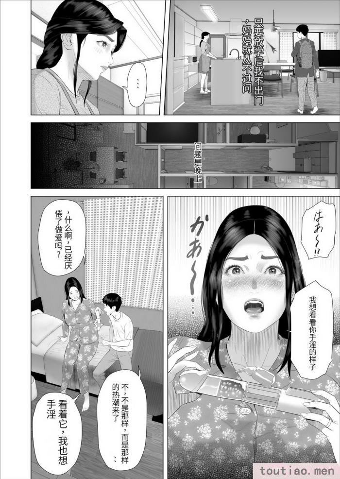 〈[灰同 (灰司)] 仆がお母さんとこんなことになっちゃう话 7 禁欲编｜关于我和妈妈变成这种关系的故事7 禁欲编 [xixi漢化][62P]〉
