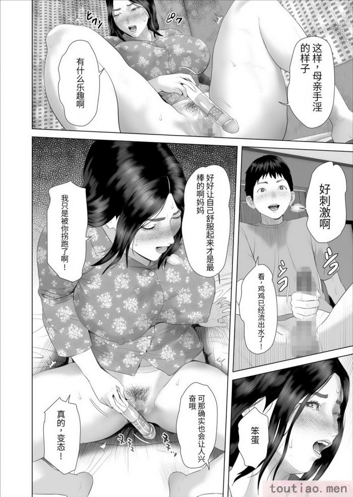 〈[灰同 (灰司)] 仆がお母さんとこんなことになっちゃう话 7 禁欲编｜关于我和妈妈变成这种关系的故事7 禁欲编 [xixi漢化][62P]〉