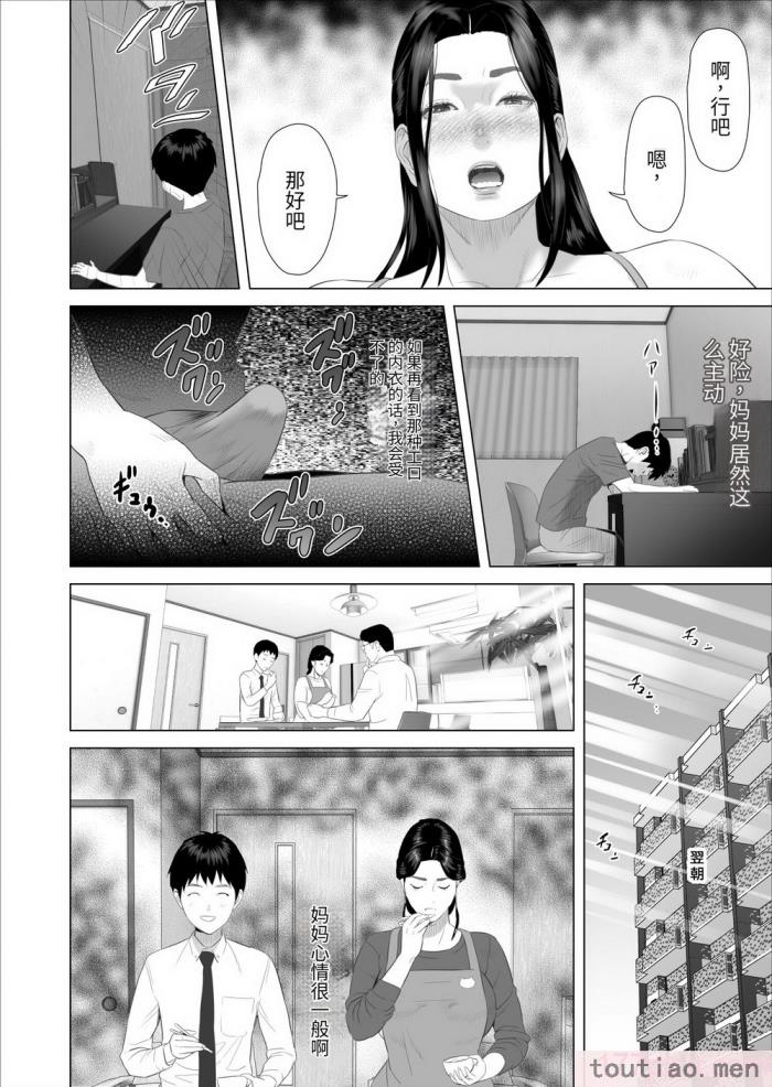 〈[灰同 (灰司)] 仆がお母さんとこんなことになっちゃう话 7 禁欲编｜关于我和妈妈变成这种关系的故事7 禁欲编 [xixi漢化][62P]〉