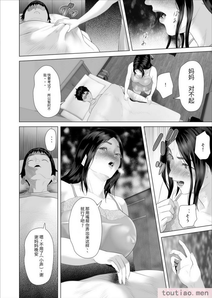 〈[灰同 (灰司)] 仆がお母さんとこんなことになっちゃう话 7 禁欲编｜关于我和妈妈变成这种关系的故事7 禁欲编 [xixi漢化][62P]〉