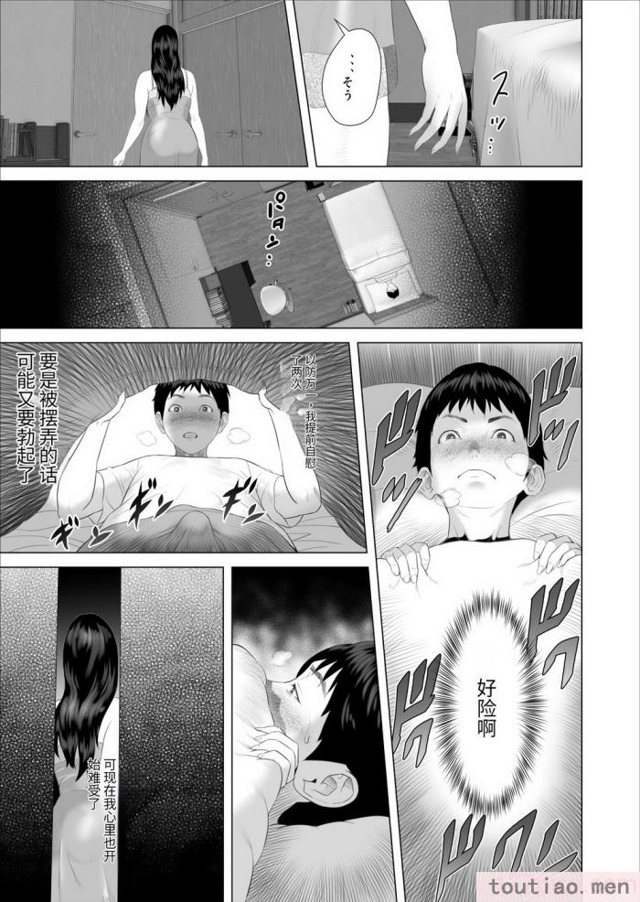 〈[灰同 (灰司)] 仆がお母さんとこんなことになっちゃう话 7 禁欲编｜关于我和妈妈变成这种关系的故事7 禁欲编 [xixi漢化][62P]〉
