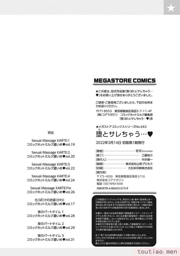 〈[宏式] 堕とサレちゃう[199P]〉
