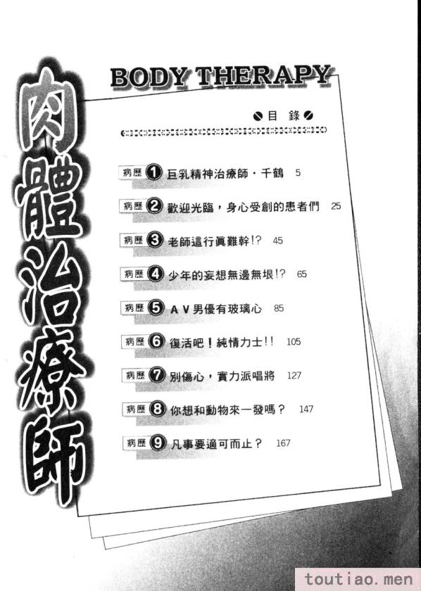 〈[岬ゆきひろ] ボディセラピー [中国翻訳][188P]〉