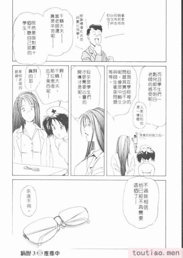 〈[岬ゆきひろ] ボディセラピー [中国翻訳][188P]〉