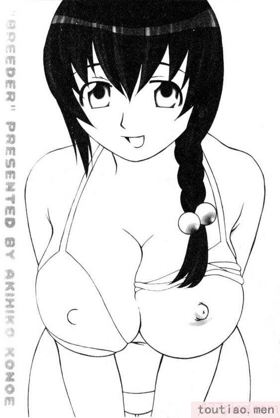 〈[九巴昭彦] ブリーダー[162P]〉
