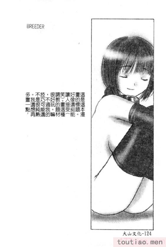〈[九巴昭彦] ブリーダー[162P]〉