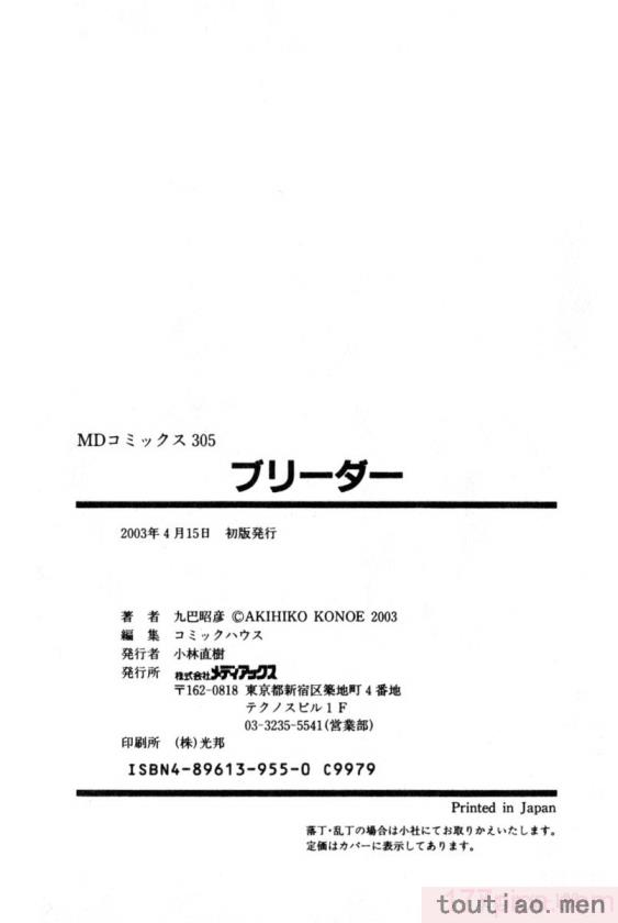 〈[九巴昭彦] ブリーダー[162P]〉