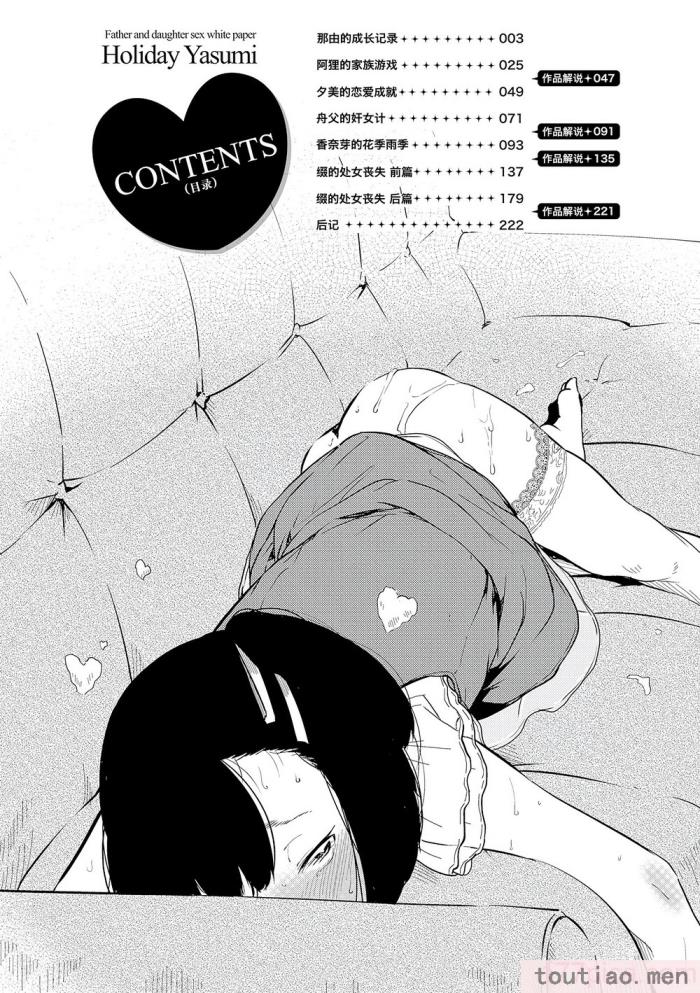 〈[堀出井靖水] 父と娘の性愛白書   ｜父女的性爱白书【DLsite限定特典付き】 [中国翻訳] [DL版][242P]〉