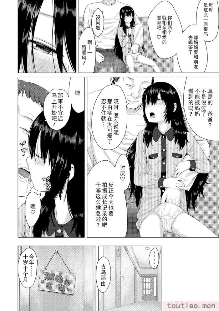 〈[堀出井靖水] 父と娘の性愛白書   ｜父女的性爱白书【DLsite限定特典付き】 [中国翻訳] [DL版][242P]〉