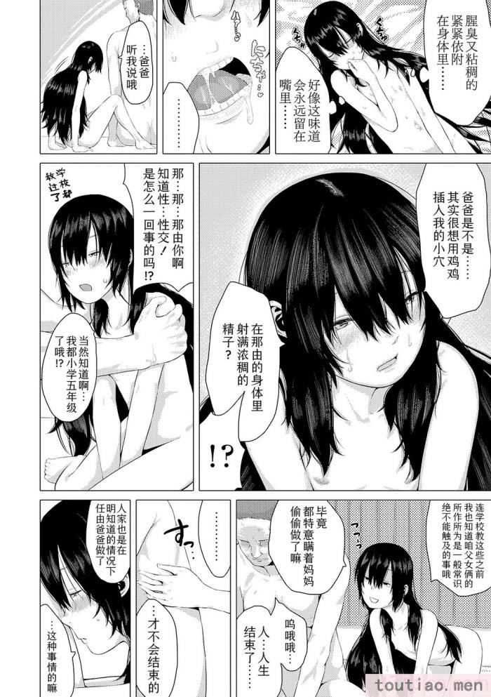 〈[堀出井靖水] 父と娘の性愛白書   ｜父女的性爱白书【DLsite限定特典付き】 [中国翻訳] [DL版][242P]〉