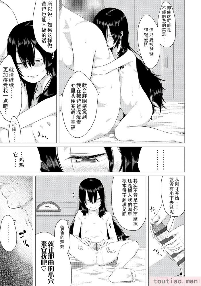 〈[堀出井靖水] 父と娘の性愛白書   ｜父女的性爱白书【DLsite限定特典付き】 [中国翻訳] [DL版][242P]〉