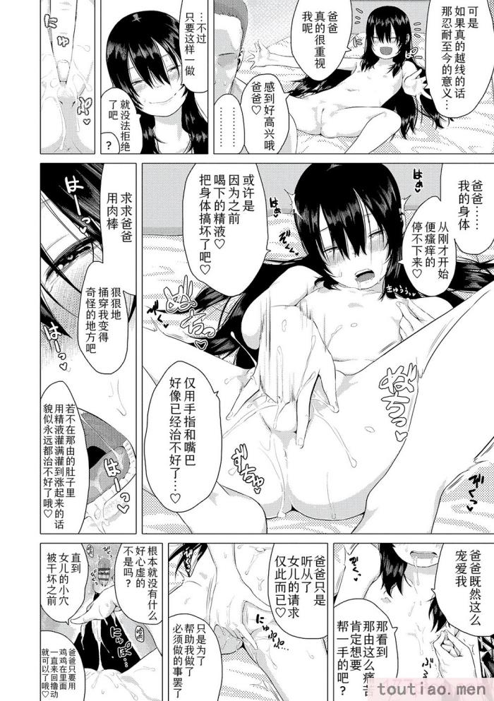 〈[堀出井靖水] 父と娘の性愛白書   ｜父女的性爱白书【DLsite限定特典付き】 [中国翻訳] [DL版][242P]〉