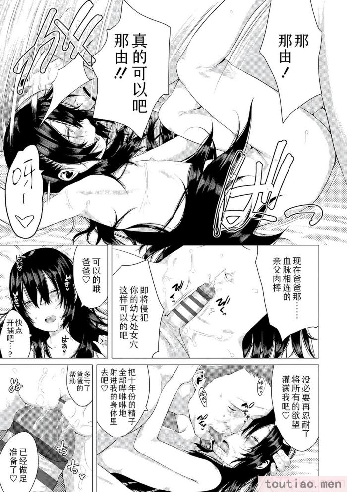 〈[堀出井靖水] 父と娘の性愛白書   ｜父女的性爱白书【DLsite限定特典付き】 [中国翻訳] [DL版][242P]〉