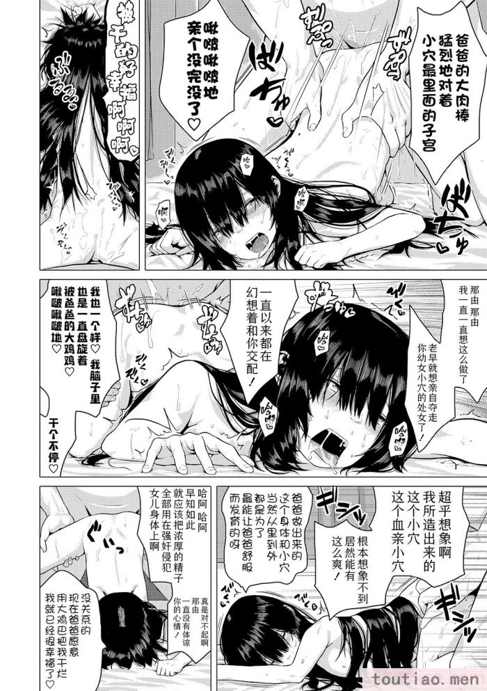 〈[堀出井靖水] 父と娘の性愛白書   ｜父女的性爱白书【DLsite限定特典付き】 [中国翻訳] [DL版][242P]〉