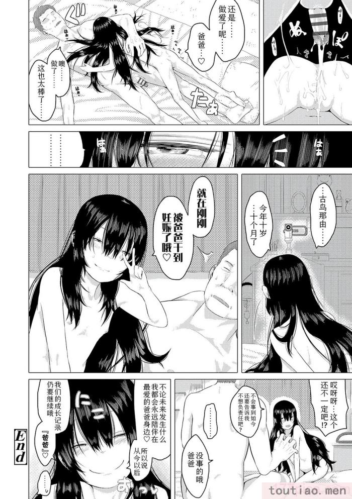 〈[堀出井靖水] 父と娘の性愛白書   ｜父女的性爱白书【DLsite限定特典付き】 [中国翻訳] [DL版][242P]〉