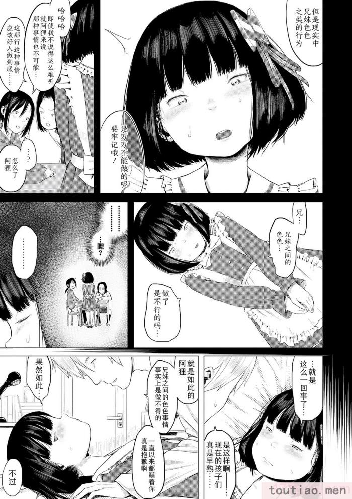 〈[堀出井靖水] 父と娘の性愛白書   ｜父女的性爱白书【DLsite限定特典付き】 [中国翻訳] [DL版][242P]〉