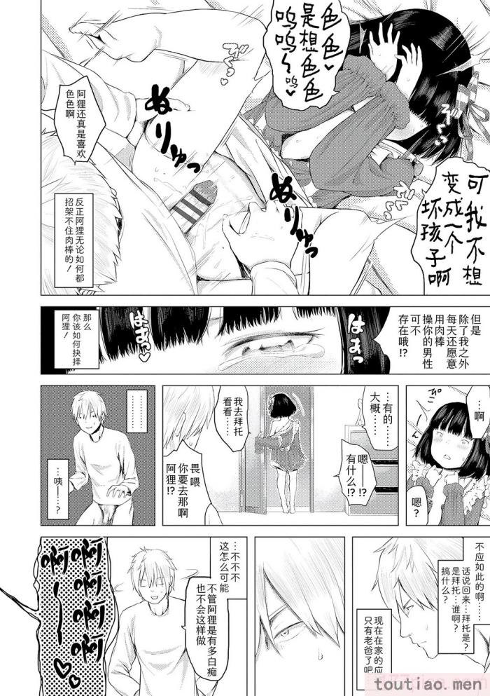 〈[堀出井靖水] 父と娘の性愛白書   ｜父女的性爱白书【DLsite限定特典付き】 [中国翻訳] [DL版][242P]〉