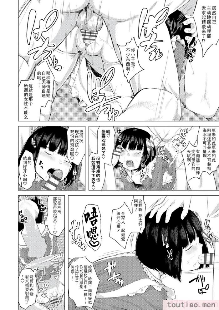 〈[堀出井靖水] 父と娘の性愛白書   ｜父女的性爱白书【DLsite限定特典付き】 [中国翻訳] [DL版][242P]〉