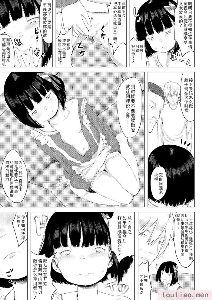 〈[堀出井靖水] 父と娘の性愛白書   ｜父女的性爱白书【DLsite限定特典付き】 [中国翻訳] [DL版][242P]〉