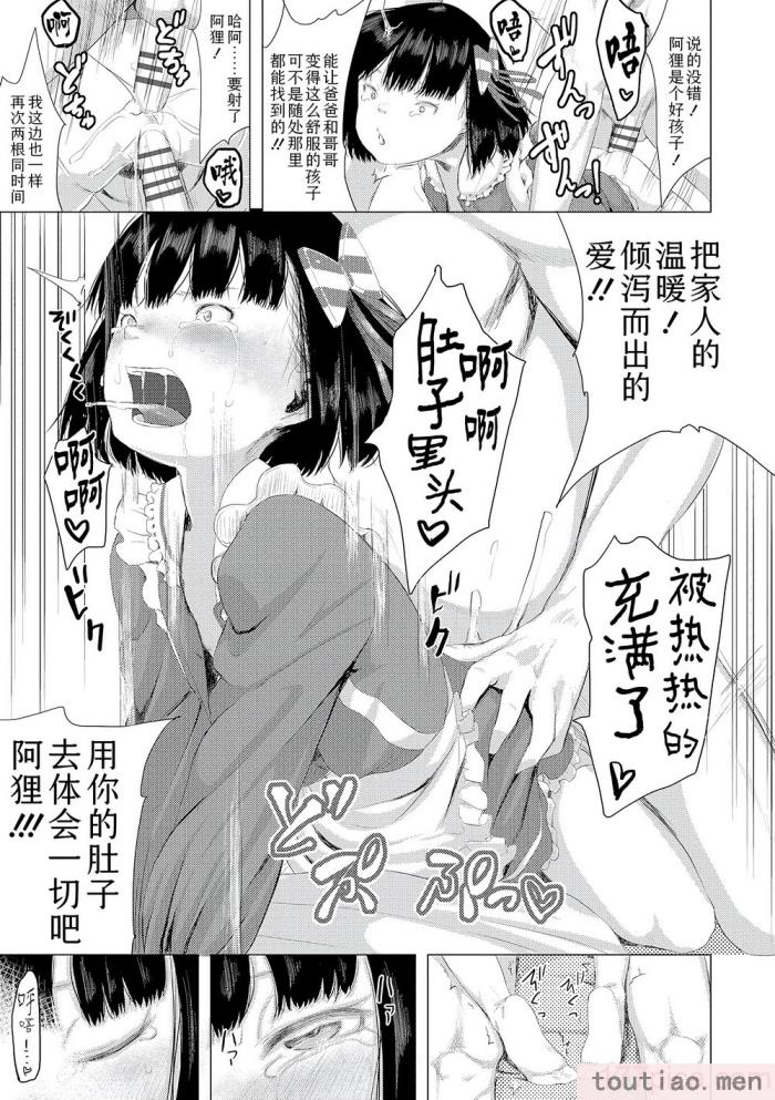 〈[堀出井靖水] 父と娘の性愛白書   ｜父女的性爱白书【DLsite限定特典付き】 [中国翻訳] [DL版][242P]〉
