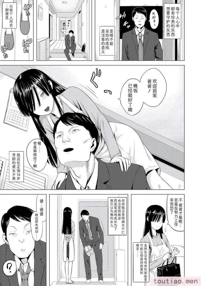 〈[堀出井靖水] 父と娘の性愛白書   ｜父女的性爱白书【DLsite限定特典付き】 [中国翻訳] [DL版][242P]〉