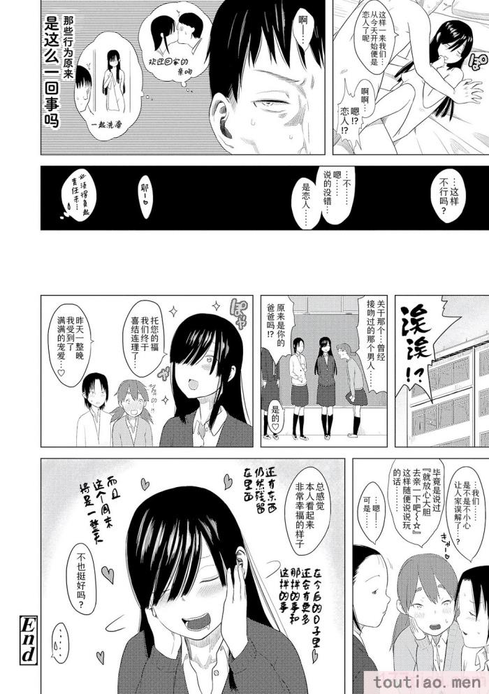 〈[堀出井靖水] 父と娘の性愛白書   ｜父女的性爱白书【DLsite限定特典付き】 [中国翻訳] [DL版][242P]〉
