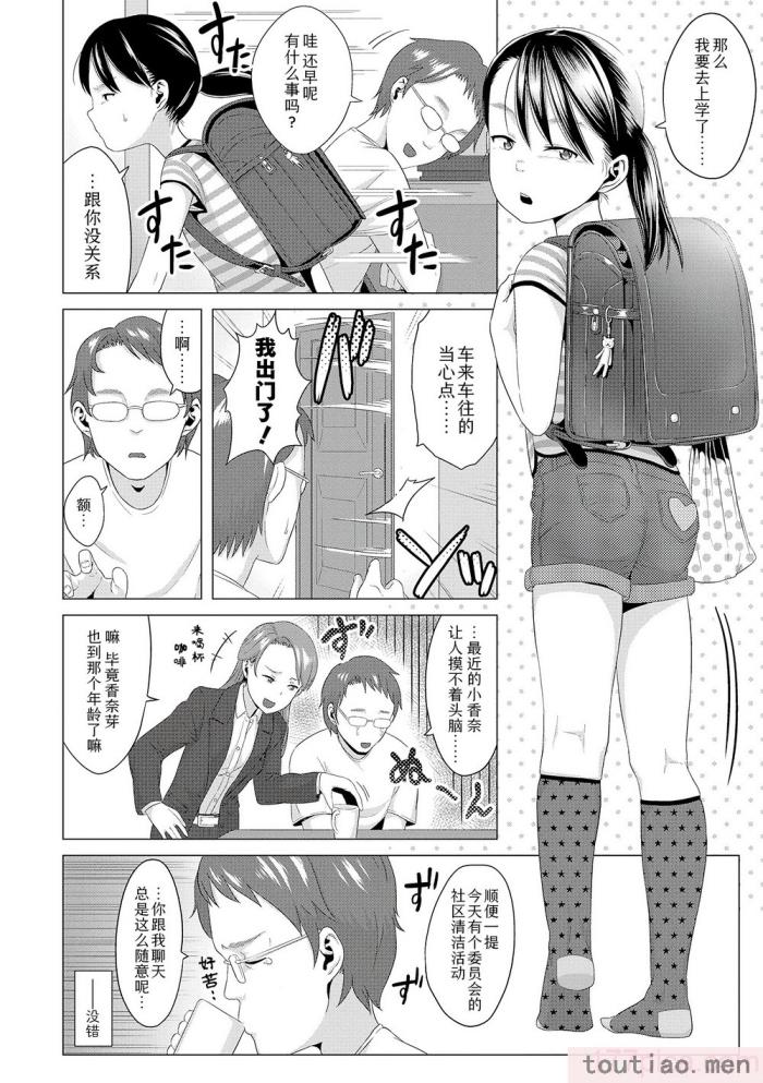 〈[堀出井靖水] 父と娘の性愛白書   ｜父女的性爱白书【DLsite限定特典付き】 [中国翻訳] [DL版][242P]〉