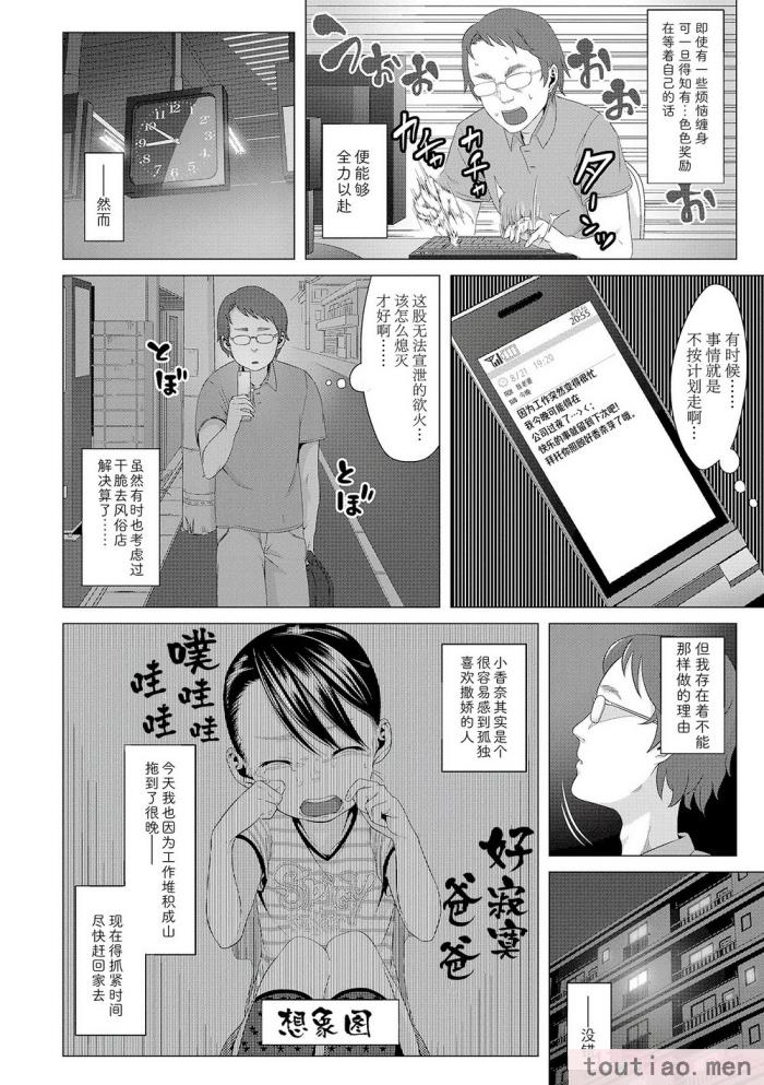 〈[堀出井靖水] 父と娘の性愛白書   ｜父女的性爱白书【DLsite限定特典付き】 [中国翻訳] [DL版][242P]〉